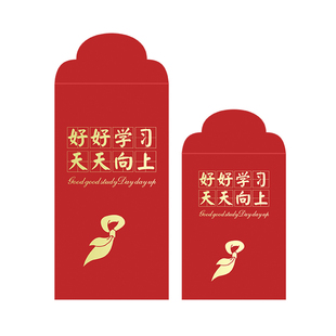 红包袋个性创意升学大小号利是封加厚硬质好好学习金榜题名红包壳
