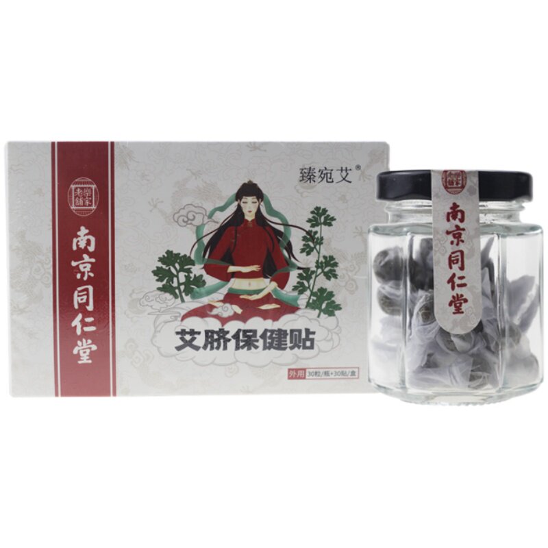 南京同仁堂艾脐贴正品调理湿胖