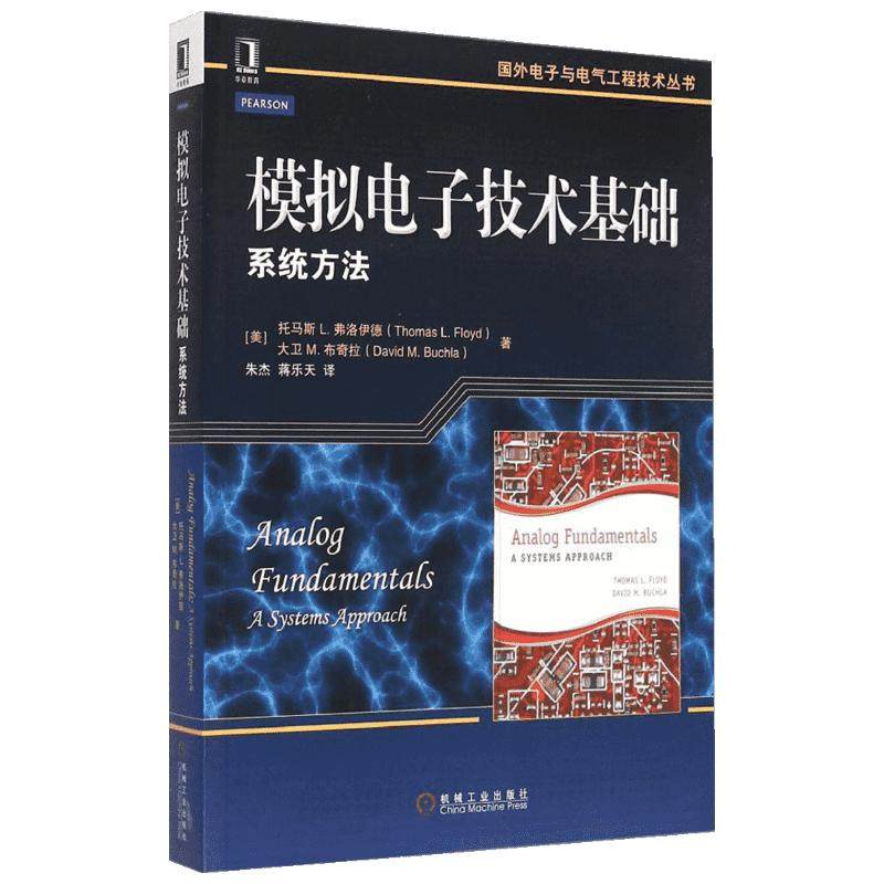 模拟电子技术基础 系统方法 配习题答案 国外电子与电气工程技术丛书 模拟电子技术基础知识大全书籍 电子类专业本科研究生教材书