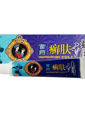 2送1买3送2康达康癣肤清乳膏 江西铭德堂生物