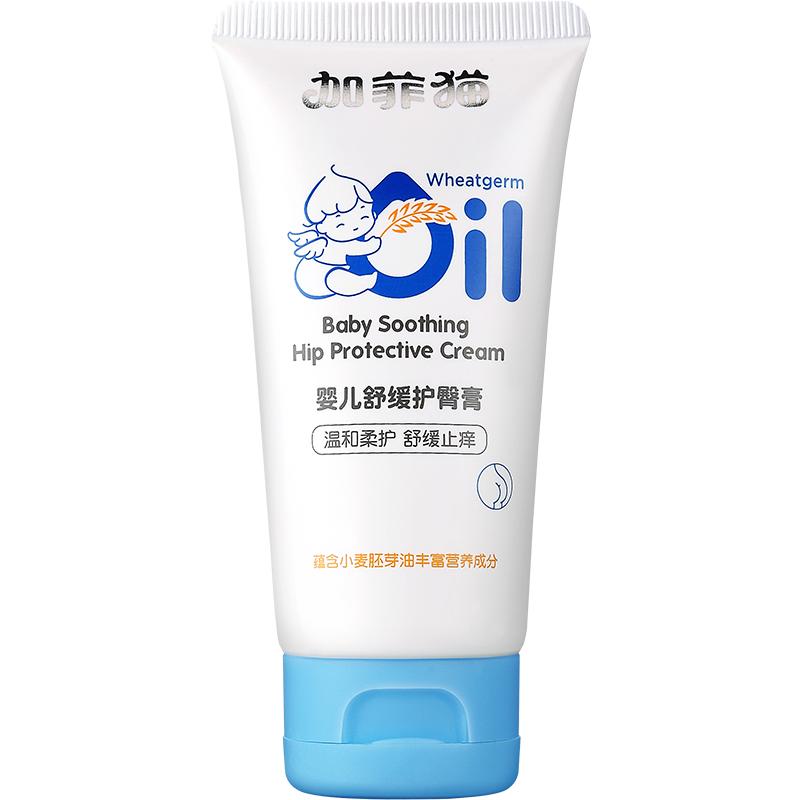 加菲猫加菲猫新生儿护臀膏