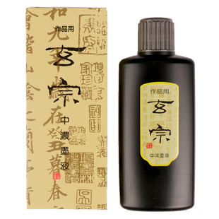 正品红星玄宗墨汁毛笔字小楷书画书法油烟中浓超浓500ml文房墨汁