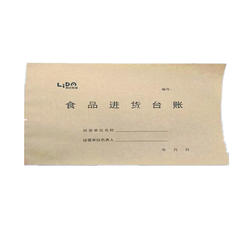 超市餐厅登记幼儿园食堂帐页账本