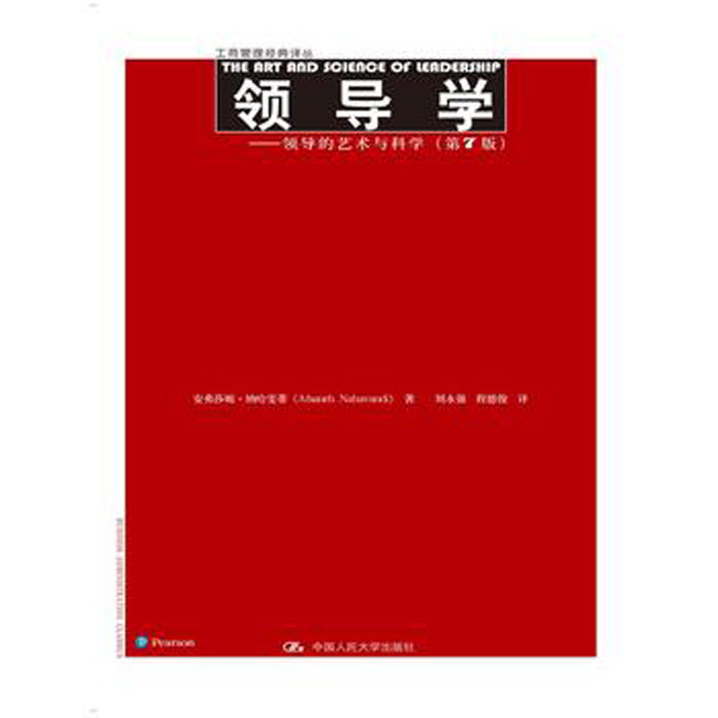 人大自营纳哈雯蒂领导艺术科学