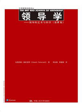 人大自营纳哈雯蒂领导艺术科学