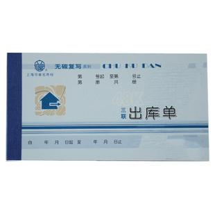 立信出库单三联出库单WT166-48-3 48K无碳复写仓库出库单多省包邮