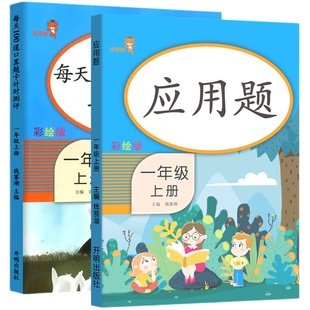 【团购优惠】应用题强化训练一二三四五六年级上册下册人教版小学数学思维口算十计算题专项天天练母题大全计时测评1-6年级乐学熊