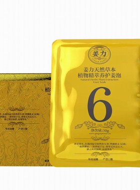 姜力6号姜泡天然草本泡脚祛湿