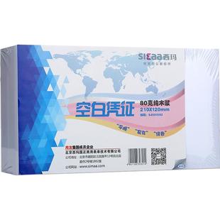 西玛表单用友空白凭证纸210*120财务会计记账凭证通用打印纸21*12 用友软件适用小号记账凭证打印纸SJ501082