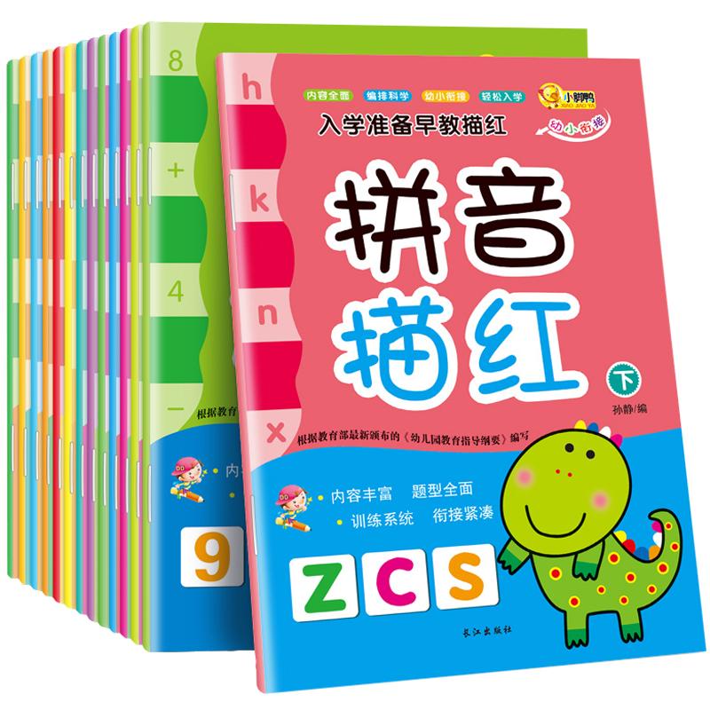 幼小衔接一日一练全套14册学前班大班升一年级儿童拼音拼读训练神器数字识字汉字入学准备整合教材幼升小描红练写册幼儿园练习本