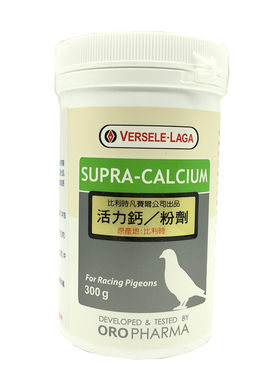 凡赛尔活力钙粉300克（水溶性生物钙）欧乐强鸽王钙奈米磷钙粉药