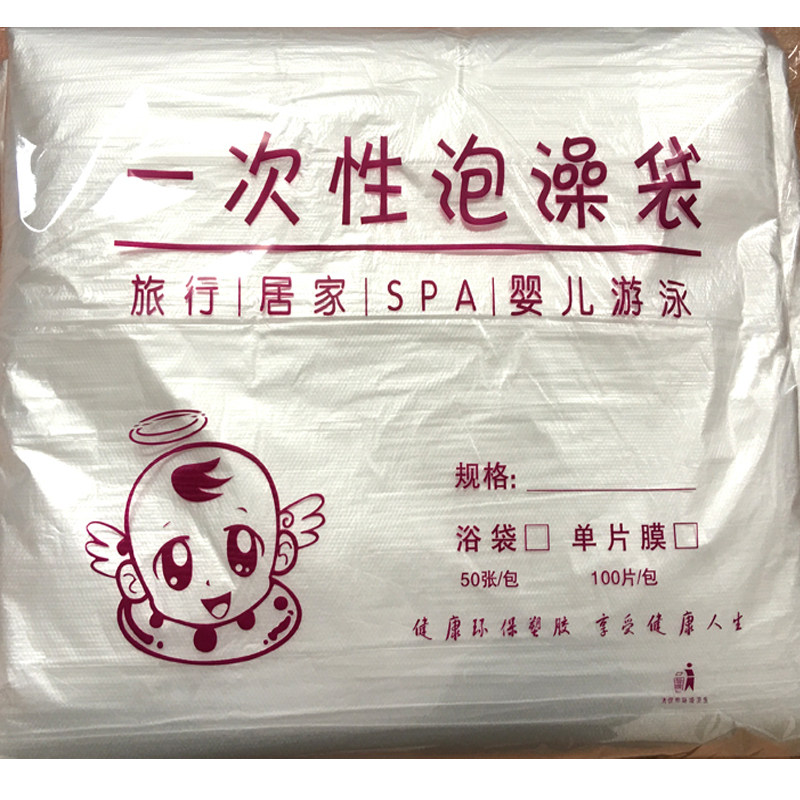 泡澡袋浴缸膜婴儿游泳池一次性塑料袋洗澡桶浴缸浴袋水疗袋塑料袋