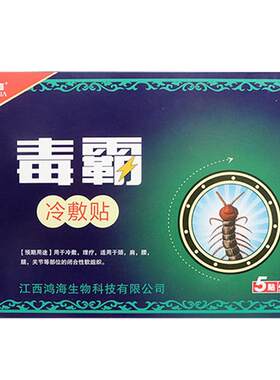 舒立嘉颈肩腰痛冷敷贴买2送1