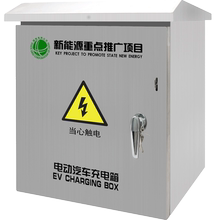 比亚迪汽车充电箱室外byd配电箱1