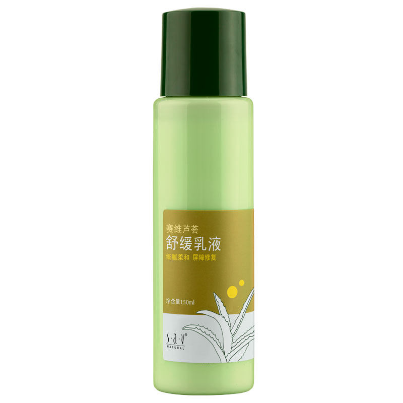 赛维芦荟舒缓乳液150ml 敏感肌肤专用修复淡化红血丝补水保湿滋润