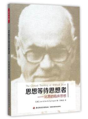 【新华书店】思想等待思想者:比昂的临床思想/万千心理 (澳)琼 著 苏晓波 译 社科 心理学 中国轻工业出版社 新华书店旗舰店文轩官