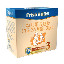 官方friso /美素佳儿荷兰进口奶粉1