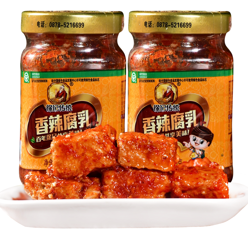 徐记 香辣麻辣特辣霉豆腐乳 2瓶湖南四川云南特产 农家自制豆腐乳