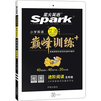 【官方正版】星火英语Spark巅峰训练小学三四五六年级英语进阶阅读理解强化训练100篇册下全一册全年适用资料书人教版通用版