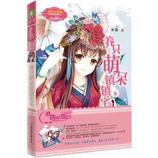 意林官方 意林小小姐 养只萌呆镇镇宅6 淑女文学馆 欢乐联萌系列 青春校园  意林官方直营店