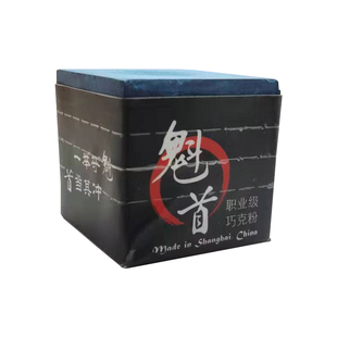 魁首巧克粉新概念款石汉青专用大师级职业黑8斯诺克巧克粉枪头粉