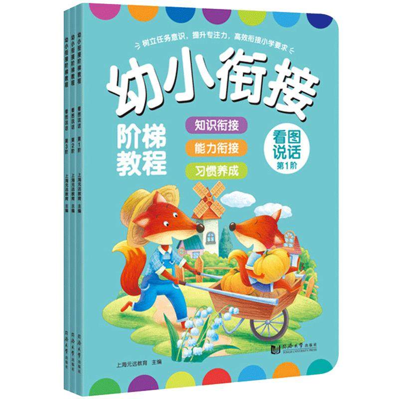 团购咨询优惠-看图说话全3册