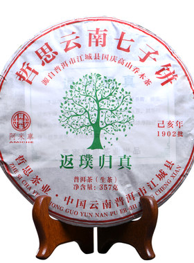 哲思号返璞归真普洱茶生茶饼357克云南七子饼大树茶江城普洱茶