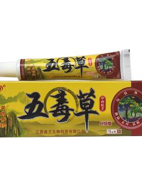 草本抑菌乳膏苗锐五毒皮肤乳膏