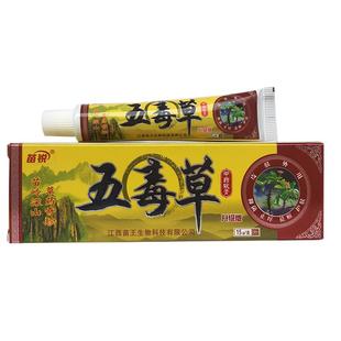 【买1送1】 苗锐五毒草草本抑菌乳膏 苗王 皮肤 五毒草软膏正品