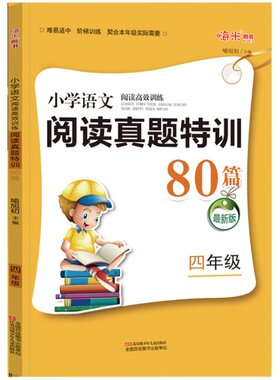 语文阅读理解80篇