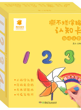 撕不烂涂鸦卡趣味认数