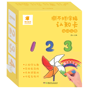 阳光宝贝撕不烂涂鸦认知卡水画本趣味认数学前数字卡片看图数数卡儿童画画涂色本幼儿园教材数字描红本练字卡3-4-5-6岁早教启蒙书