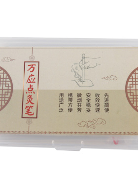 周氏万应点灸笔迷你手工小艾条