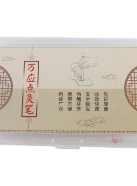 周氏万应点灸笔迷你手工小艾条