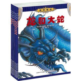 正版怪物传说龙与大蛇全套装6册中国古代神话民间传说故事书 6--9-12岁中小学生课外读物+附怪物传说奇幻生物图鉴现代怪物