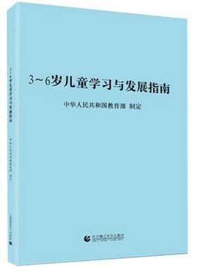 儿童学习发展指南2021