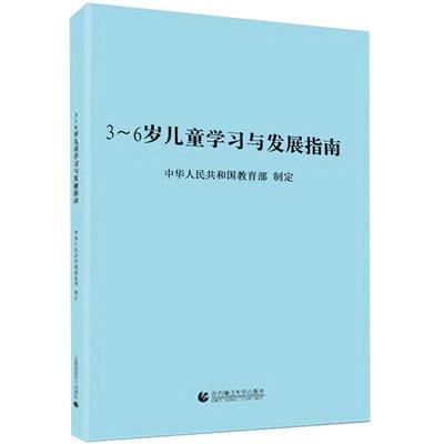 儿童学习发展指南2021