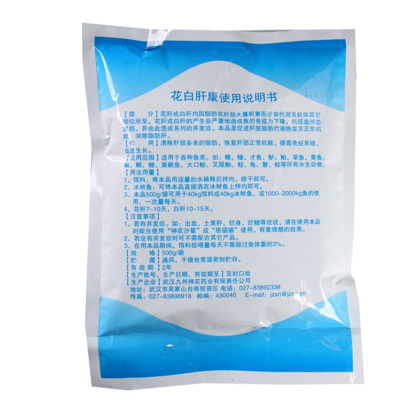 水产养殖鱼药 花白肝康 消除脂肪肝 花肝白肝 促进生长 粉剂包邮
