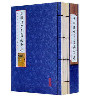 中国传世花鸟画全集全套4册彩图版国学国艺丛书中国传世名家名画鉴赏水画油墨画水彩画工笔花鸟画写意花鸟画国画入门教材国画经典
