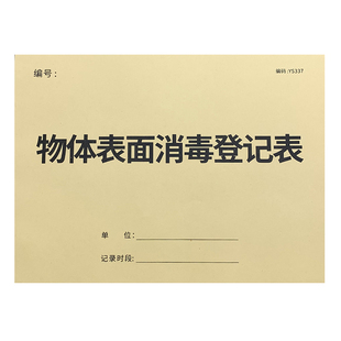 口腔门诊工作日志台账记录本登记本诊室消毒种植修复客户预约口腔科处方笺登记表医疗废物交接器械日消毒