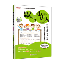 2020秋新版默写小达人