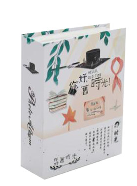 纪念册时光塑料插页式6寸