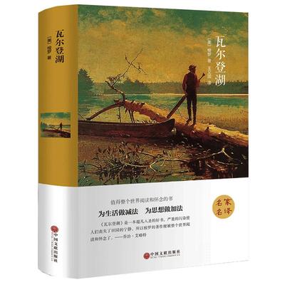 瓦尔登湖正版梭罗著精装