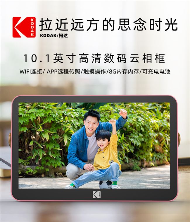 柯达（Kodak）RWF108H 数码相框10.1英寸高清电子相册可触屏智能