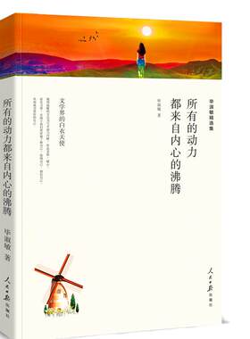 毕淑敏散文集精选正版包邮初中学生青春励志的书名家经典小说阅读作品畅销书恰到好处的幸福幸福的七种颜色全集我很重要提醒幸福wp