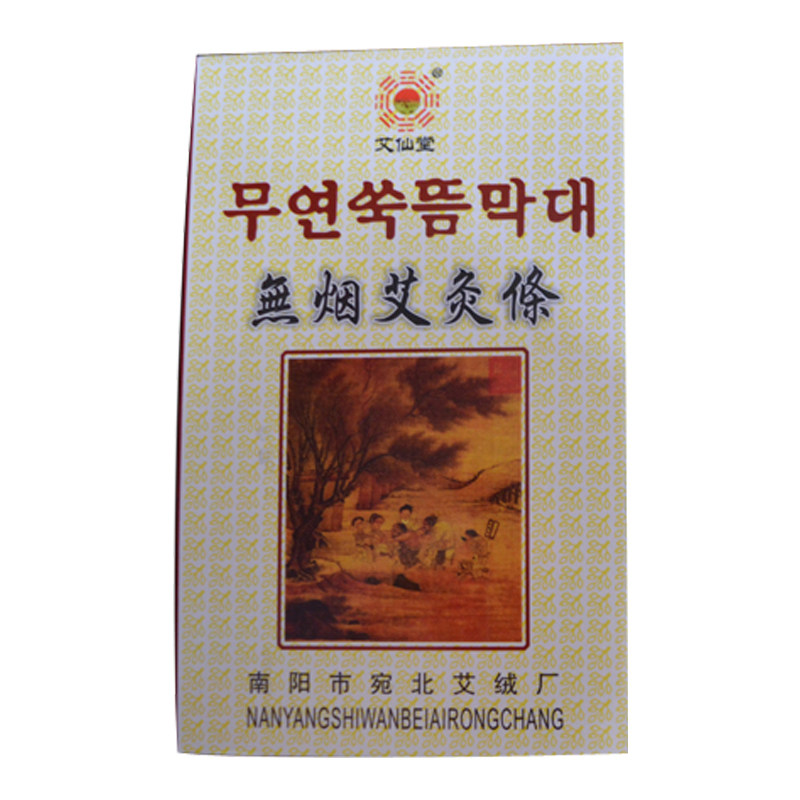 微烟14mm艾条汉医五年陈艾蕲艾绒碳化黑色家用非有烟艾灸条50支