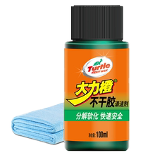 除胶不干胶清洁汽车清除神器玻璃漆1