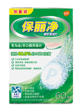 保丽净假牙清洁片60片x3正品保障