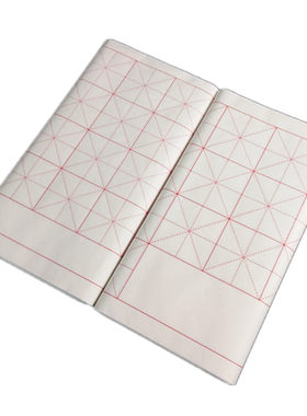 半熟米字格练字作品纸书法九宫格
