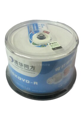 清华同方16X4.7G可打印DVD-R光盘